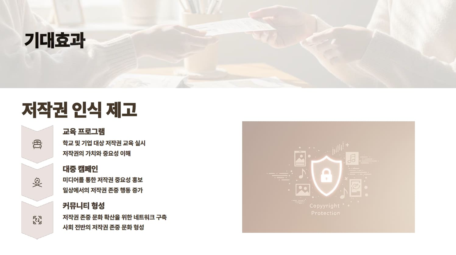 기대효과 3