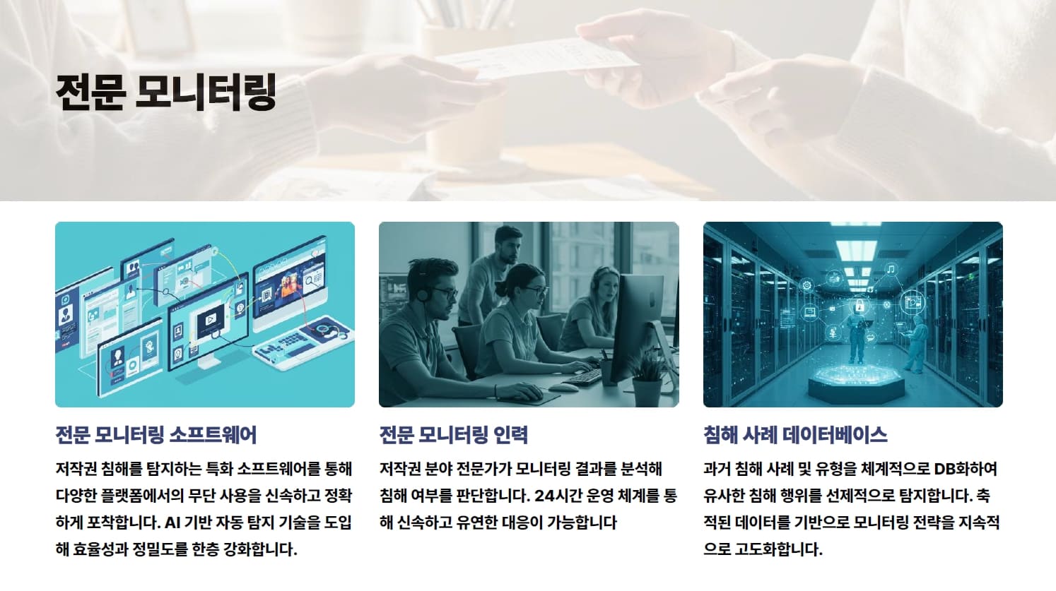 전문모니터링