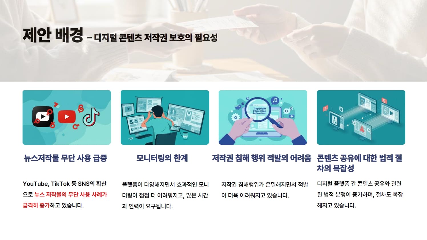 제안배경 이미지 1